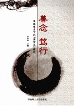 善念 笃行  博雅境界下的“国贸龙”精神