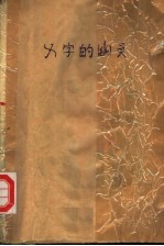 X字的<em>幽灵</em>