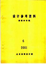 <em>设计</em>参考资料  线棒材专辑  6
