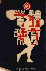 <em>体育</em>丛刊
