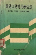 英语口语常用表达法