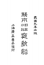 <em>夜</em><em>航船</em>