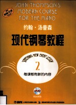 约翰·<em>汤<em>普森</em></em>现代钢琴教程  2
