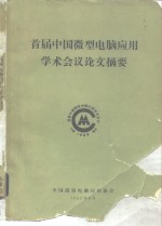 第一届国际红花会议论文摘要
