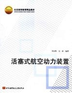 活塞式航空<em>动力</em><em>装置</em>