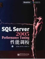 <em>SQL</em> <em>Server</em><em>2005</em>Performance Tuning性能调校