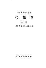 代数学  上