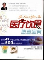 健康快乐吃出来  医疗饮食速查宝典