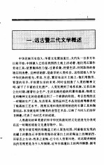 中国全史  第2卷  中国远古及三代文学史