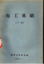 电工<em>基础</em>  下