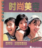 时尚美容  图集