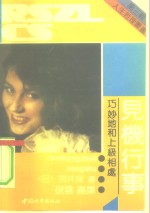 见机行事  巧妙地和上级相处