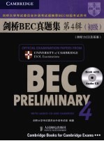 <em>剑桥</em>BEC真题集  第4辑  初级