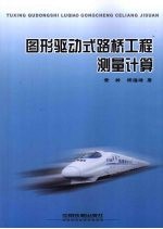 图形驱动式<em>路桥</em>工程测量计算