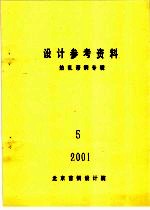 <em>设计</em>参考资料  热轧带钢专辑  5