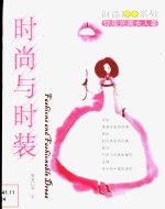 时尚与<em>时装</em>