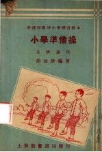 准备操（各级适用）