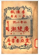 广陵潮  <em>下</em>  第10集  第<em>14</em>版
