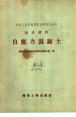 自应力<em>混<em>凝土</em></em>