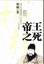 帝王之死