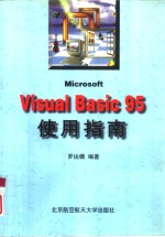 <em>Microsoft</em> <em>Visual</em> <em>Basic</em> 95使用指南