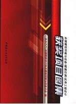 全国建筑环境与设备  暖通空调  优秀工程<em>设计</em>  获奖项目图集