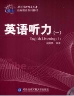 英语听力  1