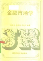 金融市场学