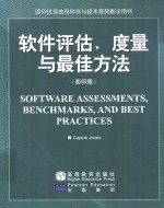 <em>软件</em>评估、<em>度量</em>与最佳方法  英文本