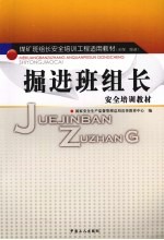<em>掘进</em>班组长  下
