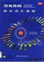 煞死你的网页设计绝招
