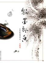 瀚墨飘香  <em>书画</em>家捐赠作品<em>收藏</em>集