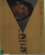 西行25°  <em>摄影</em>集