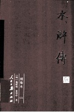 水浒传  2