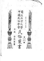 专号  2  民族篇边<em>政</em>公论  第2卷  第5、6、7、8期合刊