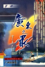 广东<em>之最</em>  第3辑
