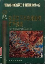 长江中下游<em>铁</em>铜金银矿产地质