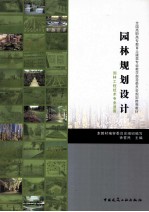 园林规划设计  园林工程<em>技术</em>专业适用