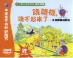 跷跷板，跷不起来了  儿童早期肥胖