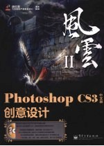 PhotoshopCS3中文版创意设计