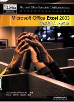 Microsoft Office <em>Excel</em> <em>2003</em>专家级认证教程