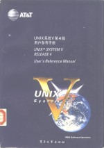 <em>Unix</em><em>系统</em>Ⅴ第4版 用户参考手册 user's reference manual