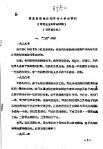 党<em>在</em>吴旗地区<em>的</em>革命<em>斗争</em>大事记  新民主主义革命时期