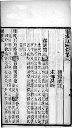 <em>尔雅</em><em>注疏</em>  卷<em>3</em>至卷5