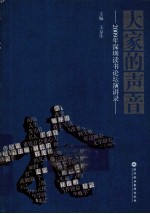 大家的声音  2009