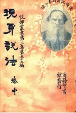 现身说法  第3集  第53编  中  第3版