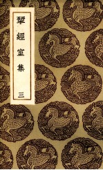 揅经室集  3