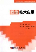 网络<em>技术</em>应用