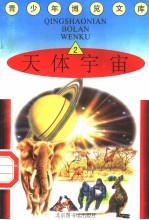 天体宇宙  2