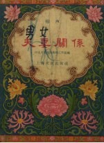 夫妻关系  相声